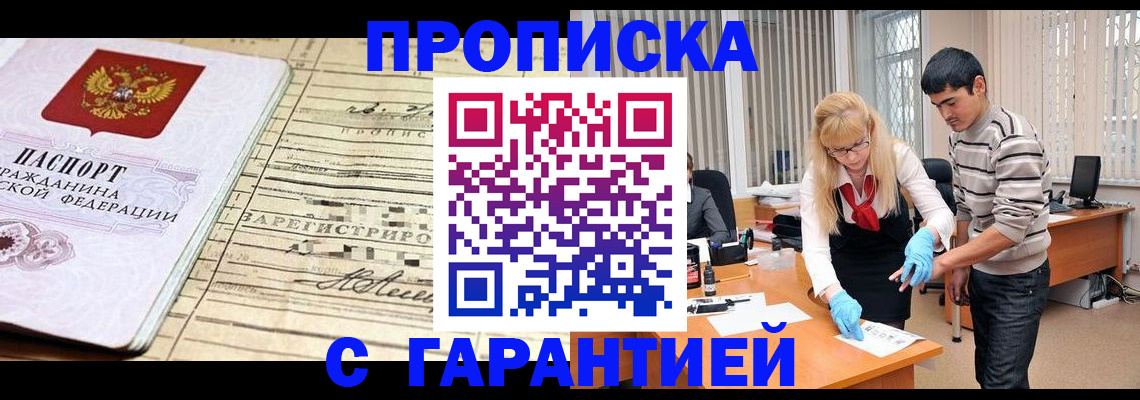 прописка штамп в Касли